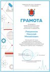 2022-2023 Левшенков Николай 10ли 2022-23 (ИКТ Альшевская А.А.)